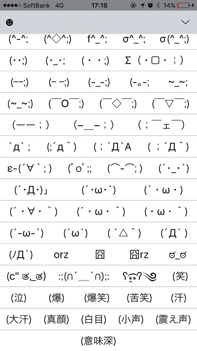 オッカー あれ Iosの顔文字キーってこんなに賑やかだったっけ 小声 震え声 意味深 Ios10b