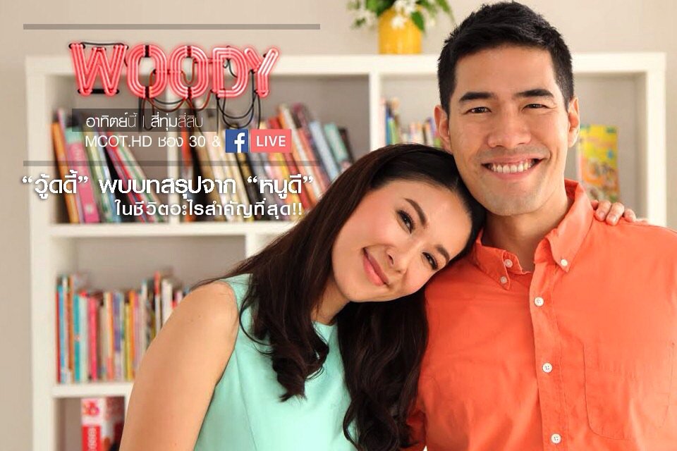 ใครคิดถึง"หนูดี"คืนวันอาทิตย์นี้22.40น.เจอกัน!!