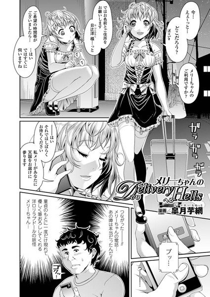 シリーズ2作目は『メリーちゃんのDeliveryHells』
メリーさんの電話はデリヘルだった!?
https://t.co/tEoyQbfLol 