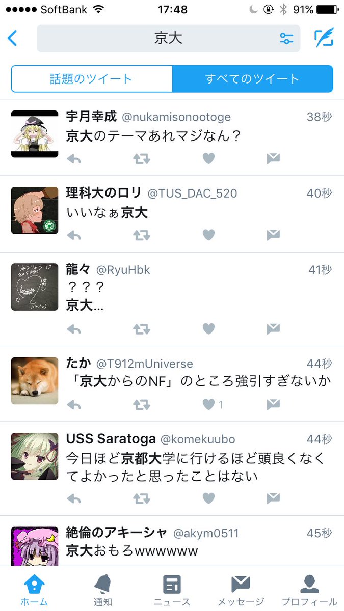 京大11月祭のテーマがありえん過ぎて心配するツイッター民と選挙の大切さを知る京大生と憧れる受験生 統一テーマ ぽきたw 魔剤ンゴ 以下略 Togetter