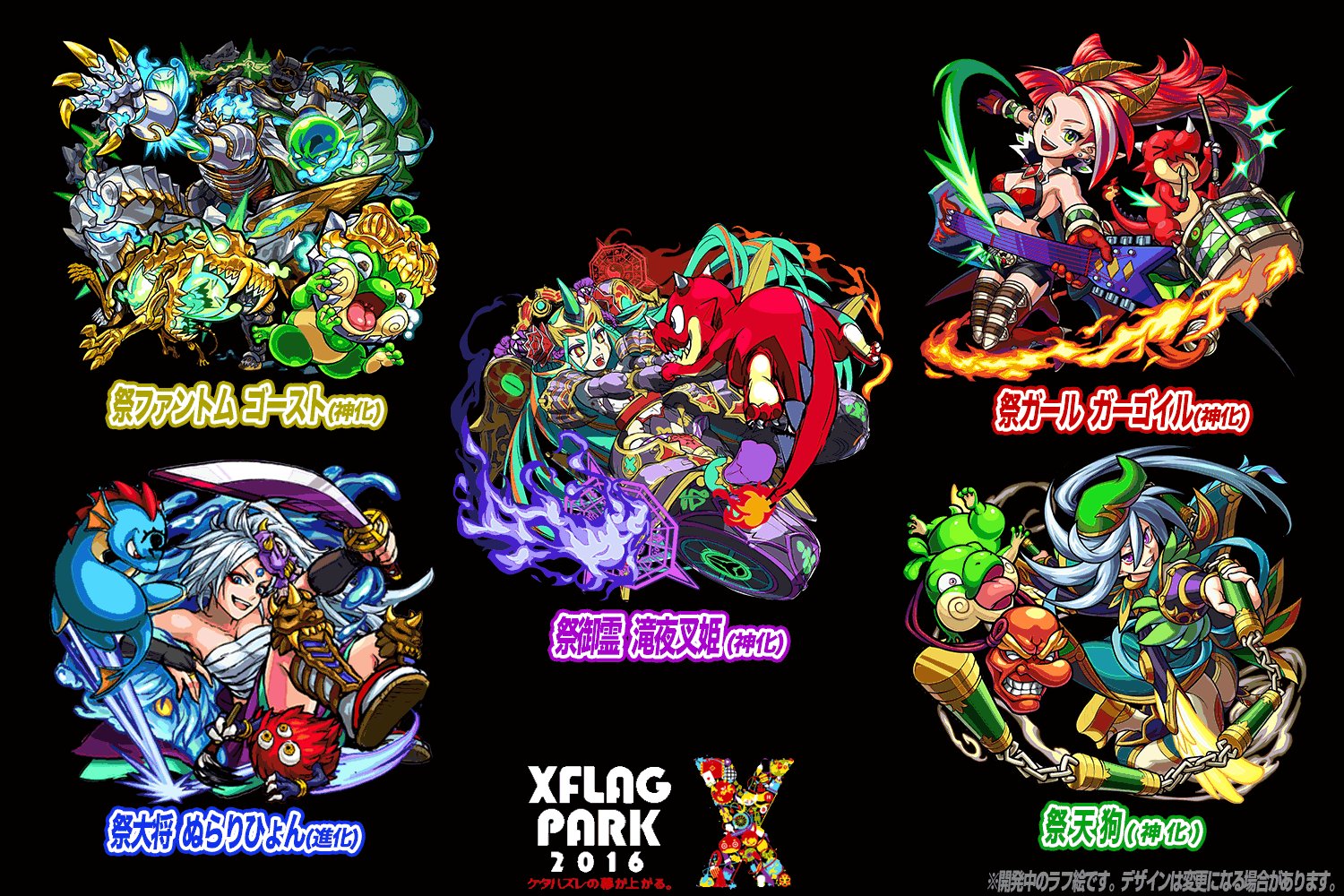 モンスターストライク公式 モンスト 事前応募は本日 9 2 23 59迄 Xflag Park 16 の来場特典は描きおろしモンスター5体 ご来場には事前応募が必須 Xflagpark モンスト T Co H8wjx2xmtd T Co Cjga6u7vkh Twitter