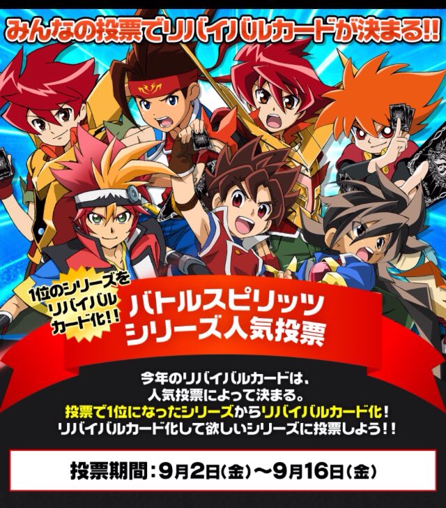 バトルスピリッツ 新企画始動 リバイバルブースター 龍皇再誕 発売時のアンケートでシリーズでのリバイバル化を求める声が多かったので 皆さんと共に決めさせて頂きたく ご投票お願いします T Co 3staemhwml バトスピ