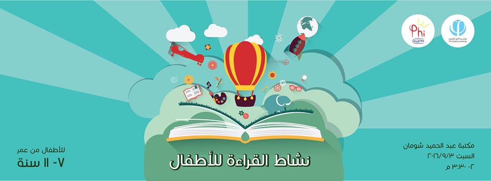 PhiScience's tweet photo. فاي كواركس مع جلسات القراءة للأطفال https://t.co/JS470UqOq5 #مؤسسة_فاي_للعلوم
#PhiQuarks https://t.co/gHfZhbzXnL