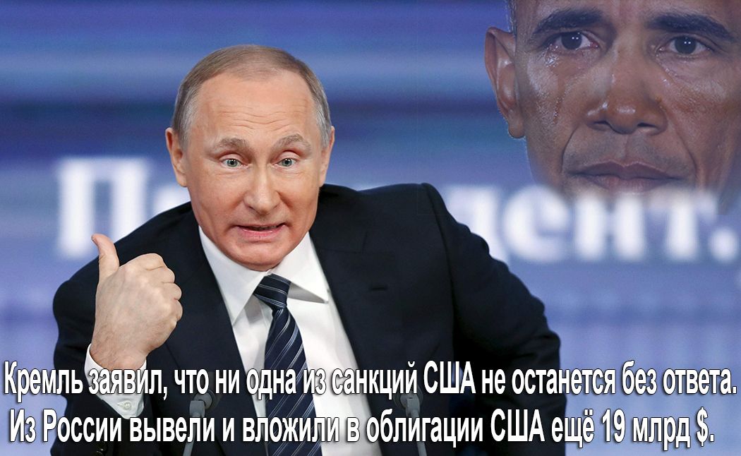"Фиг им", - Путин об отмене "антисанкций и контрмер" против Запада - Цензор.НЕТ 1040