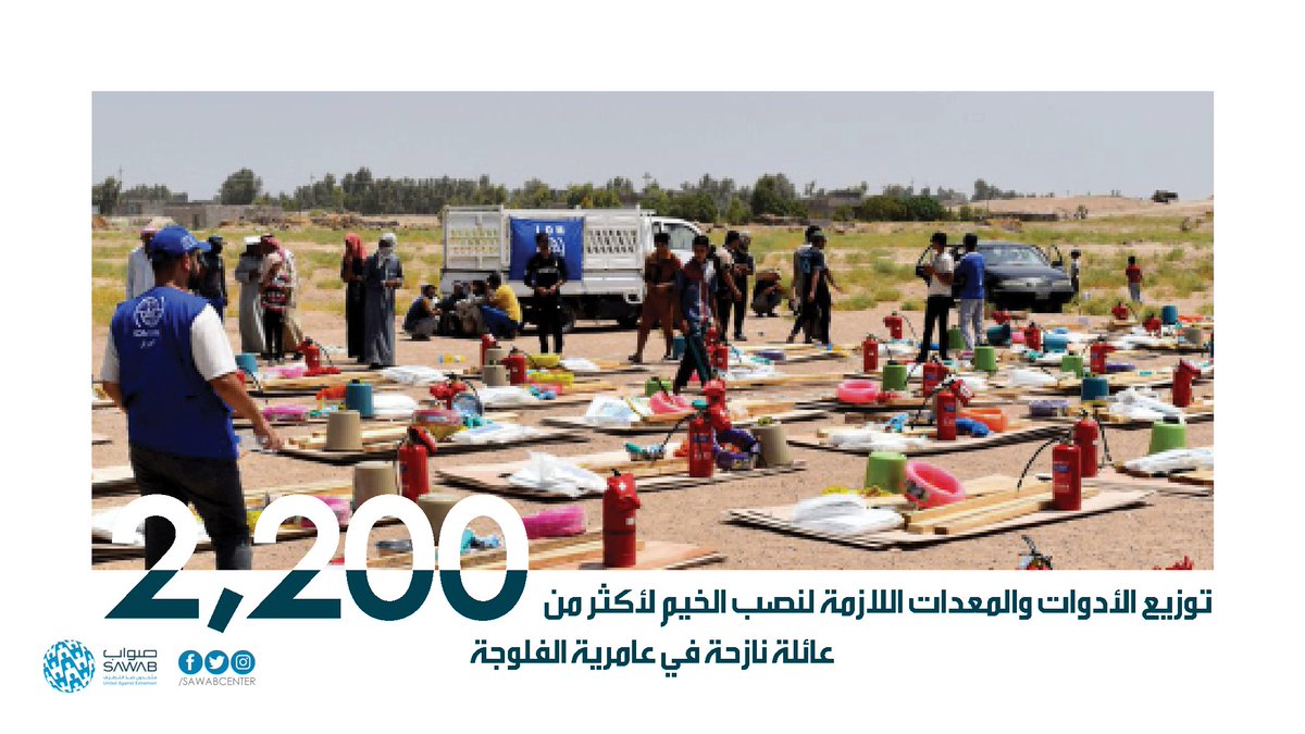 sawabcenterAR's tweet photo. Humanitarian aid is essential to rebuilding Iraq's infrastructure and society
#IraqStabilization
#SupportIraq https://t.co/3oJZYqytYd