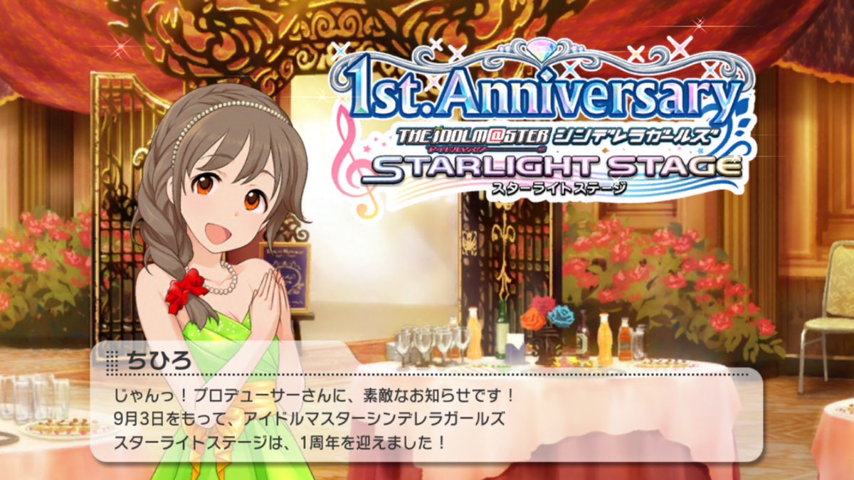 S S 5月3日まで大人しくしてます V Twitter デレステ1周年 改めて アイドルマスターシンデレラガールズスターライトステージ一周年記念おめでとうございま す 内容が豪華すぎてパニックですわ 我がユニット真 青蘭華撃団も奮闘しますのでどうぞ