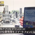 墓参りGOとかいうアプリが完全にイカれている...こんなの怖すぎるだろ!