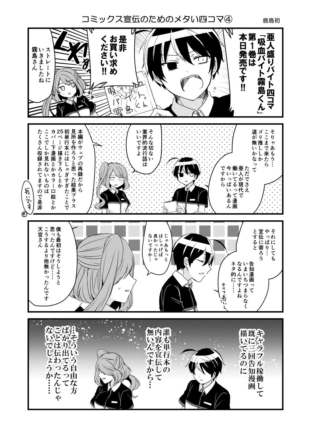 鹿島初 パシ恋 5 1 発売カウントダウン 吸血バイト霧島くん1巻本日9 3発売です よろしくどうぞ T Co G9uwgj5xsi