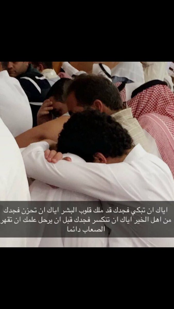 bukairy's tweet photo. اللهم ابدله درا خيرا من داره واربط على قلب أسرته وذويه ومحبيه. 
#وفاة_احمد_مسعود ليرحمك الله إيها الرجل الوقور https://t.co/2mo83HVe8s