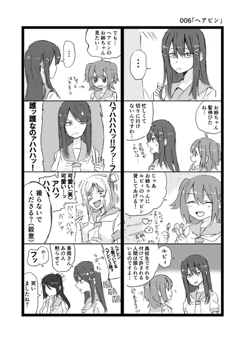 黒澤家とヘアピン 