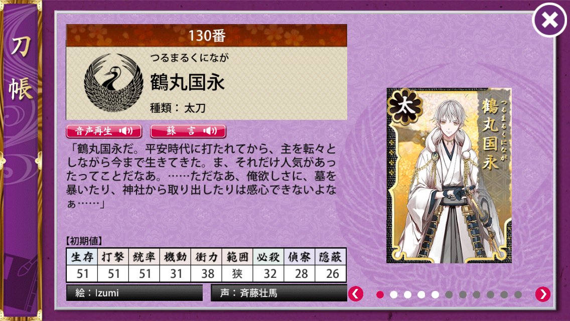 鶴丸難民 鶴丸難民