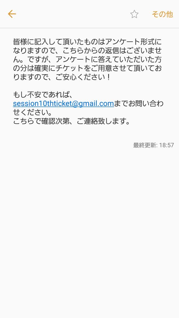 ～Webチケットの問い合わせに関して～
写真をご確認ください。
E-mail: session10thticket@gmail.com

ついに本番も明日となりました！
皆さんのご来場SesSion員一同心よりお待ちしております😌✨