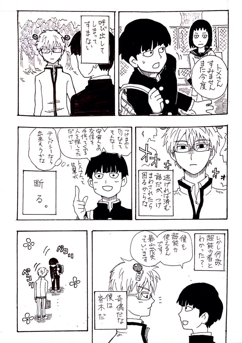 ケロガエル 斉木楠雄のps難とモブサイコ100のクロスオーバー漫画まとめ