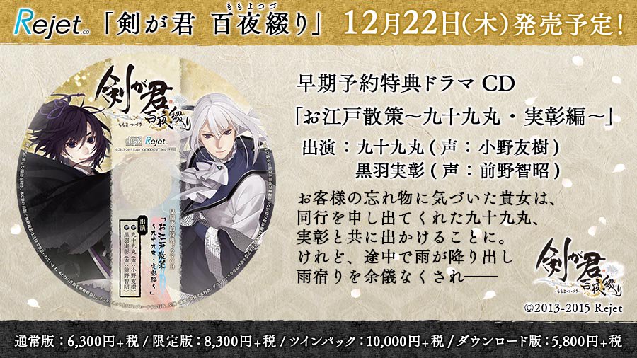 剣が君 百夜綴り 早期予約特典CD 凄惨 剣が君 百夜綴り 早期予約特典CD 凄惨