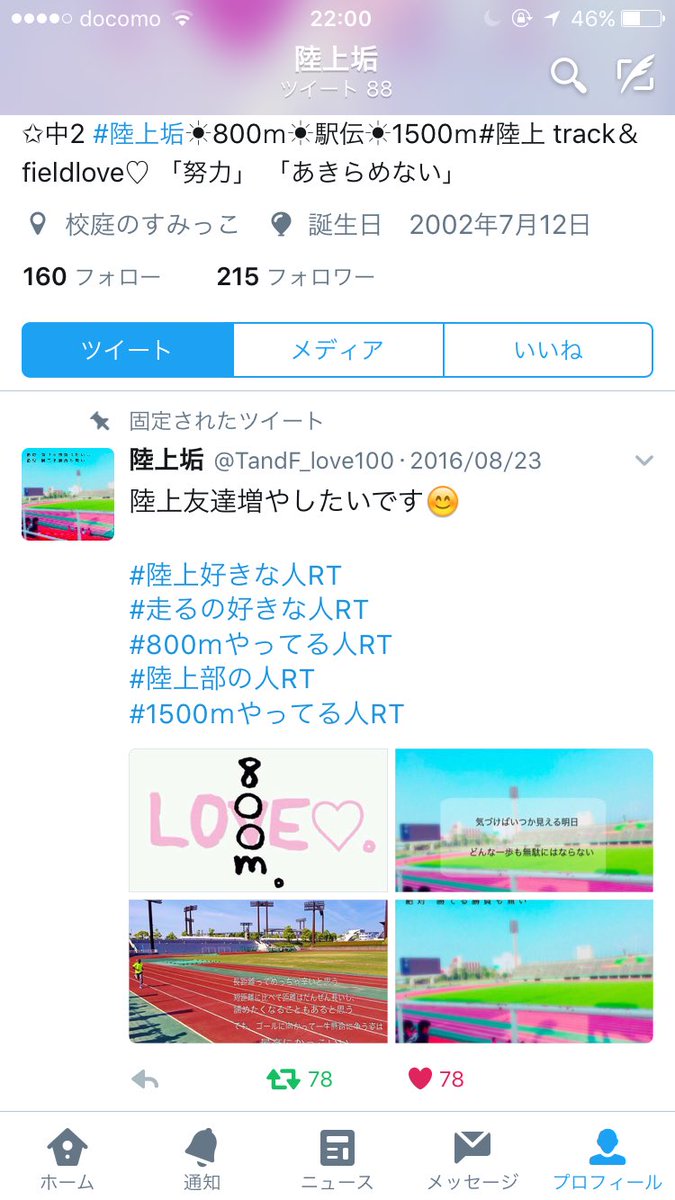 陸上 Tandf Love100 Twitter 陸上 Tandf Love100 Twitter