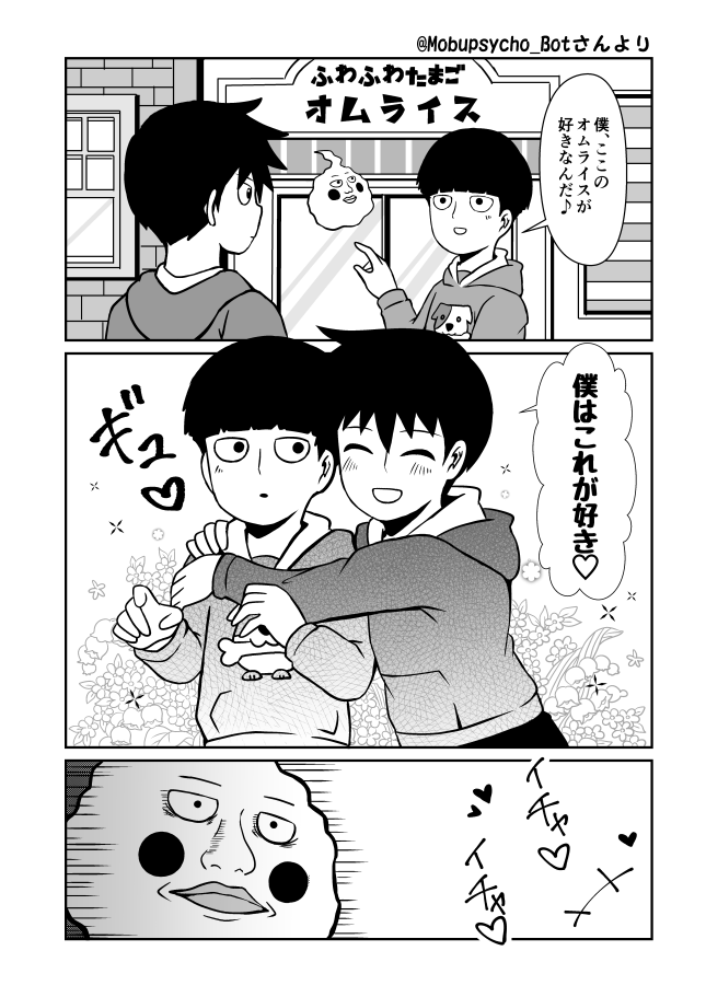 影山兄弟コピペbot様【@Mobupsycho_Bot】がとても可愛かったのでお借りしました(●'ω`●)いつも楽しいネタをありがとうございます! 