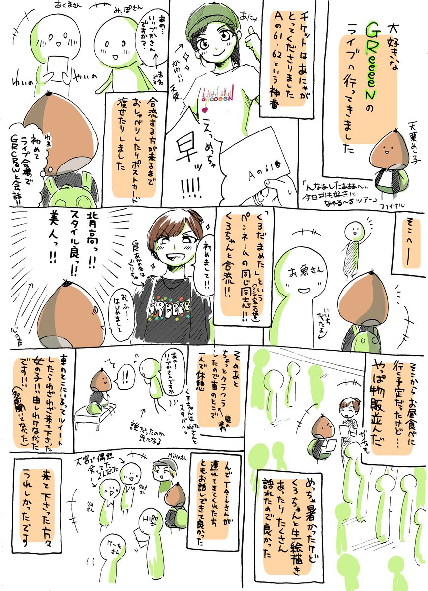 Greeeenイラスト Greeeenイラスト