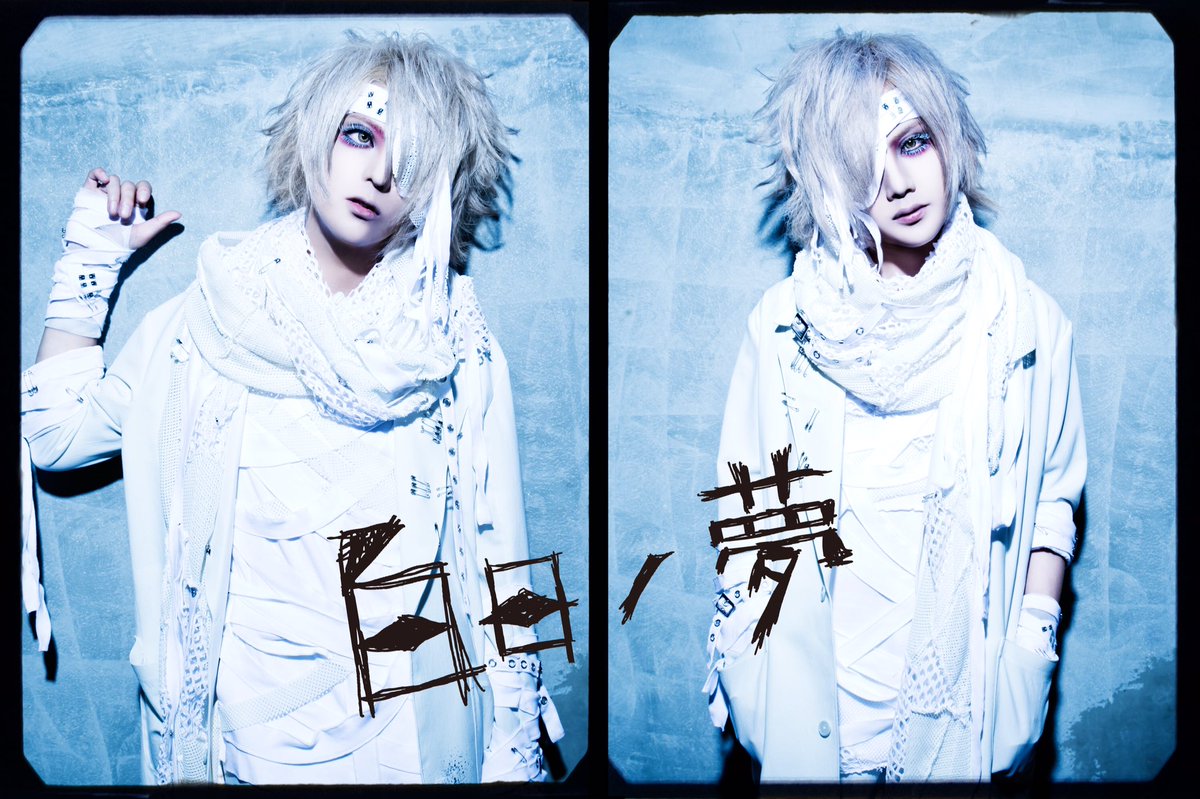 白日ノ夢 セラ (@shiroyume_sera) / Posts / X