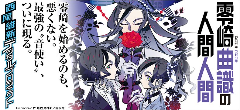 ট ইট র まんがお得に買うならebookjapan 西尾維新デジタルプロジェクト さぁ今週は人間シリーズから 零崎曲識の人間人間 伝説シリーズから 悲業伝 が到着しております 話し好きなら読んで然るべき T Co 9ydevtpchp Ebookjapan T