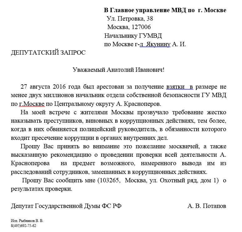 Обращение к начальнику. Как написать письмо начальнику с просьбой. Письменная просьба начальника. Письмо начальству с просьбой. Обращение к начальнику. Как написать письмо начальнику с просьбой. Письменная просьба начальника. Письмо начальству с просьбой.