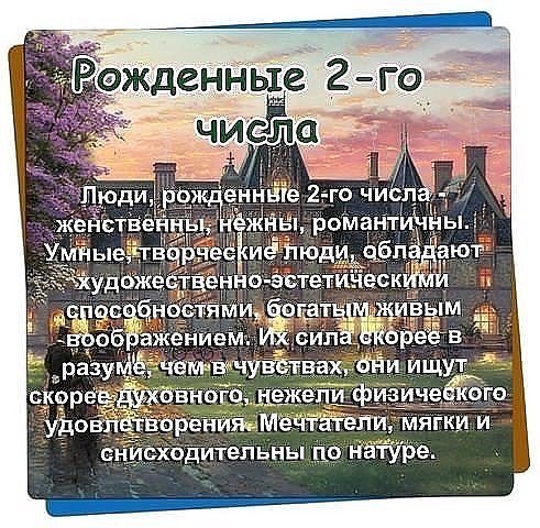 Человек родившийся 2 января