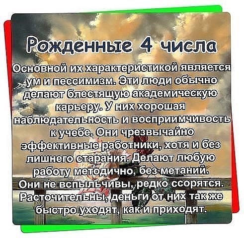 Родился 27 числа. Характер по Дню рождения. Рождённые 4 числа. Характеристика людей по числу рождения. Люди рожденные 4 числа.