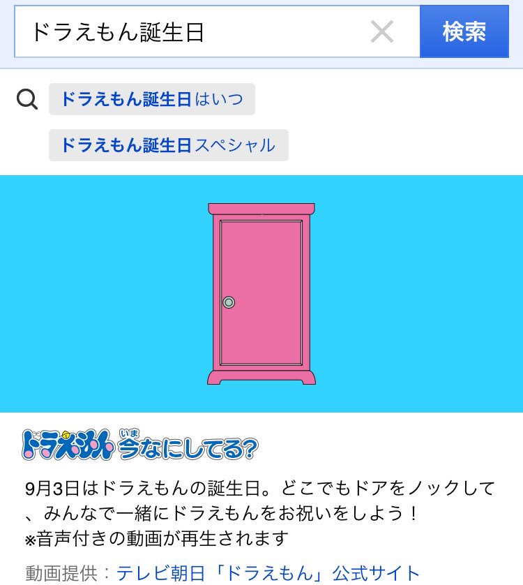 りゅう 今日は自分とドラえもんの誕生日 日々感謝 ドラえもんもおめでとう ドラえもん誕生日で検索したら お祝い動画が観れるようになってる 生誕 ドラえもんと誕生日一緒