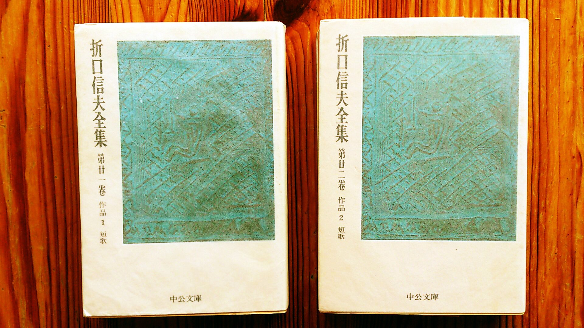 折口信夫全集 33 零時日記・海道の砂―随想ほか　帯函　月報完備　初版第一刷　美 折口信夫全集 33 零時日記・海道の砂―随想ほか 帯函 月報