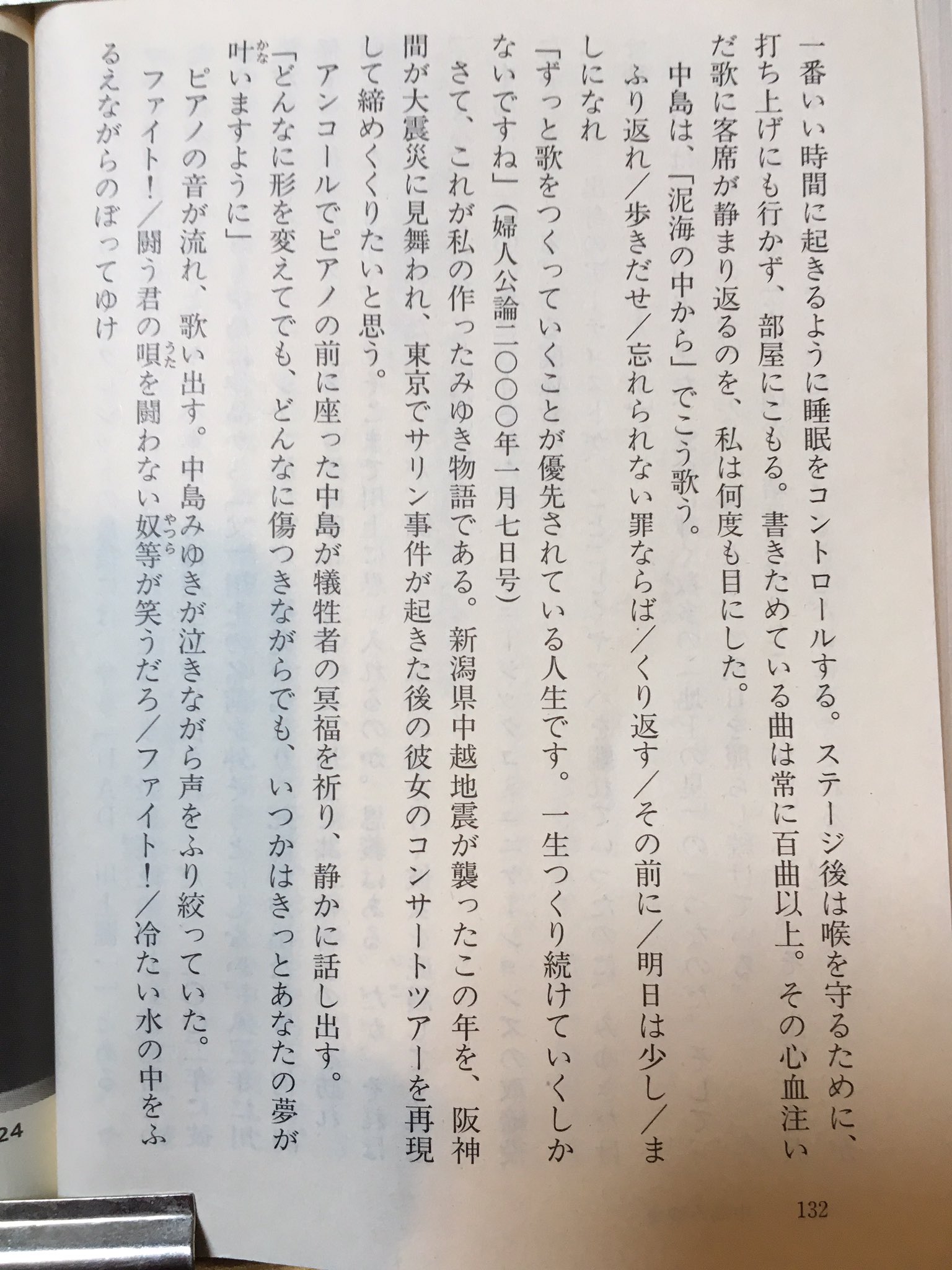 北のラッコ 絶滅種 つま恋 の記憶の一つに年のガス爆発がある この事故に関して島崎今日子が この国で女であるということ で中島みゆきの対応に触れている