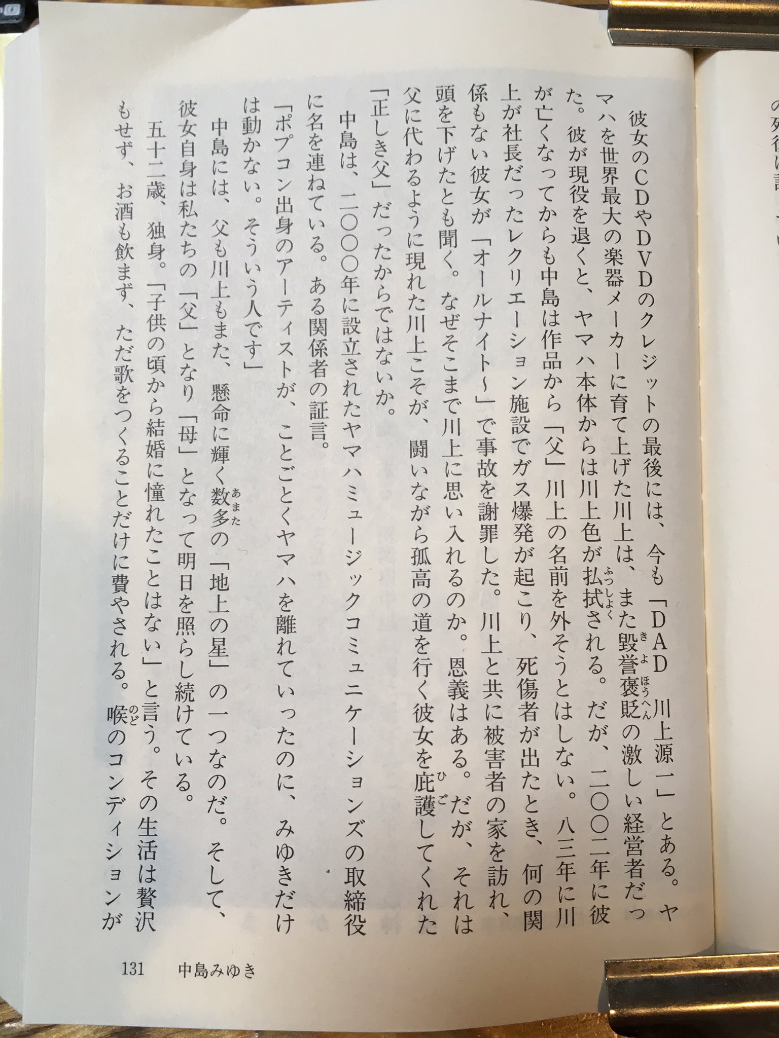 北のラッコ 絶滅種 つま恋 の記憶の一つに年のガス爆発がある この事故に関して島崎今日子が この国で女であるということ で中島みゆきの対応に触れている