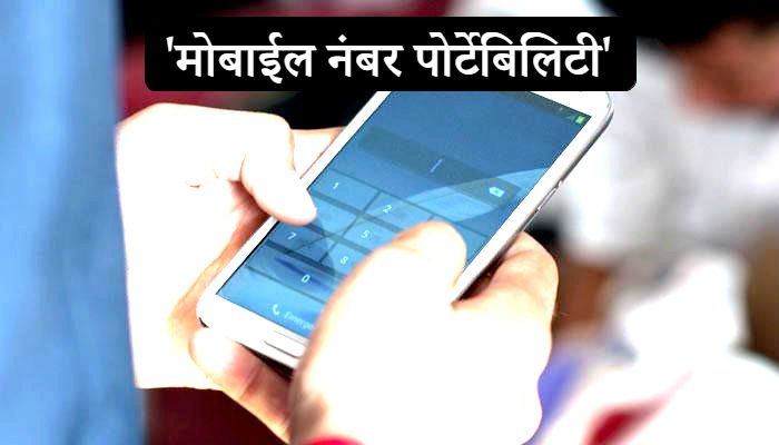 zee24taasnews's tweet photo. तुमचा नंबर #RelianceJio वर पोर्ट कसा कराल? पाहा...
- https://t.co/aTiinNLiiz
#mobileportability #RelianceJio https://t.co/GGm4WPAKj3