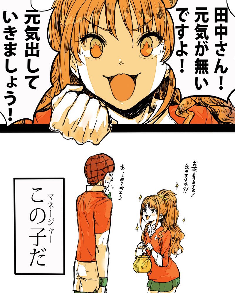 『女子マネージャーの日野茜について』①〜② 