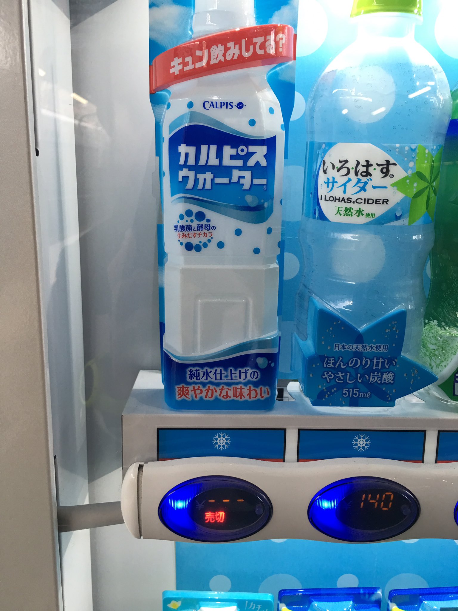 Twitter 上的 河野太郎 カルピスウォーター売り切れてるよ T Co Bnh16djvzn Twitter