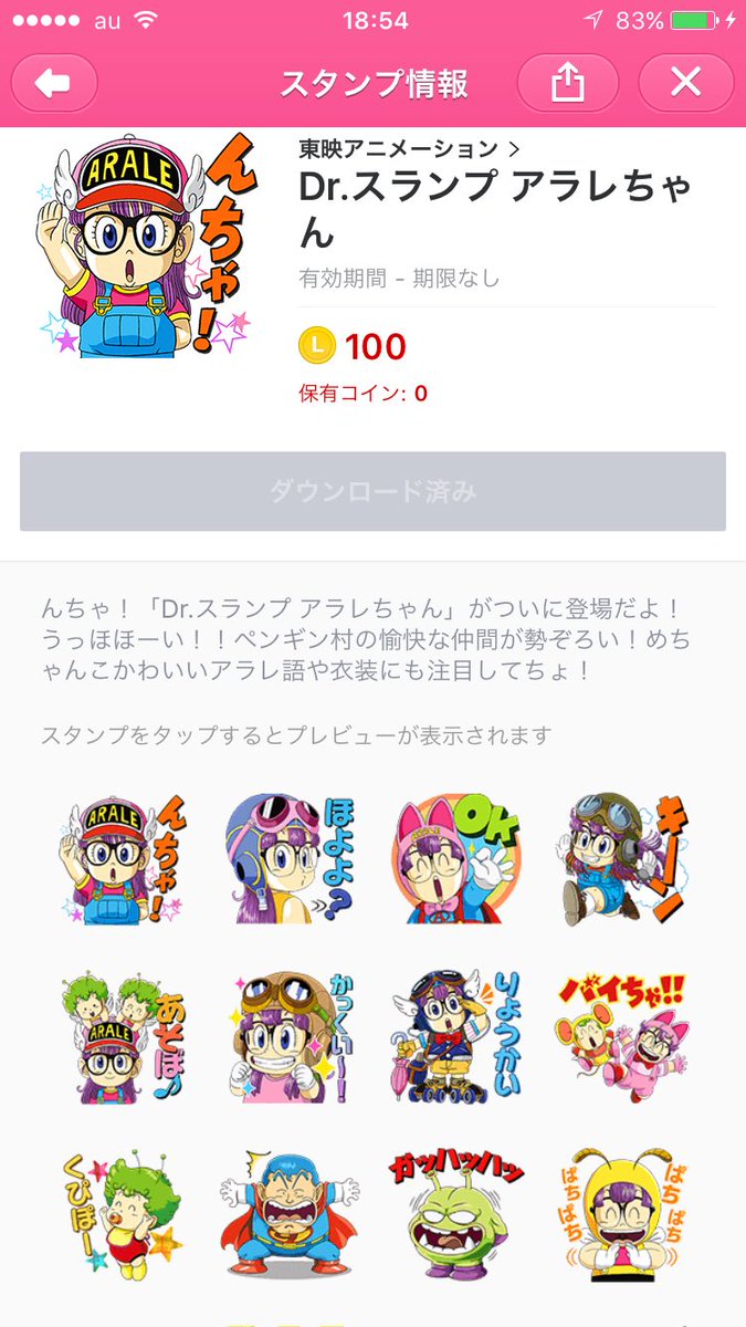 アニメガール A Twitter 先日手に入れたアラレちゃんのlineスタンプ 数あるスタンプの中で私が最も使うのはアラレちゃん 語で特に有名なんちゃ やキーン ではなく ほーい なんですよ アラレちゃん式のはーい アラレちゃん