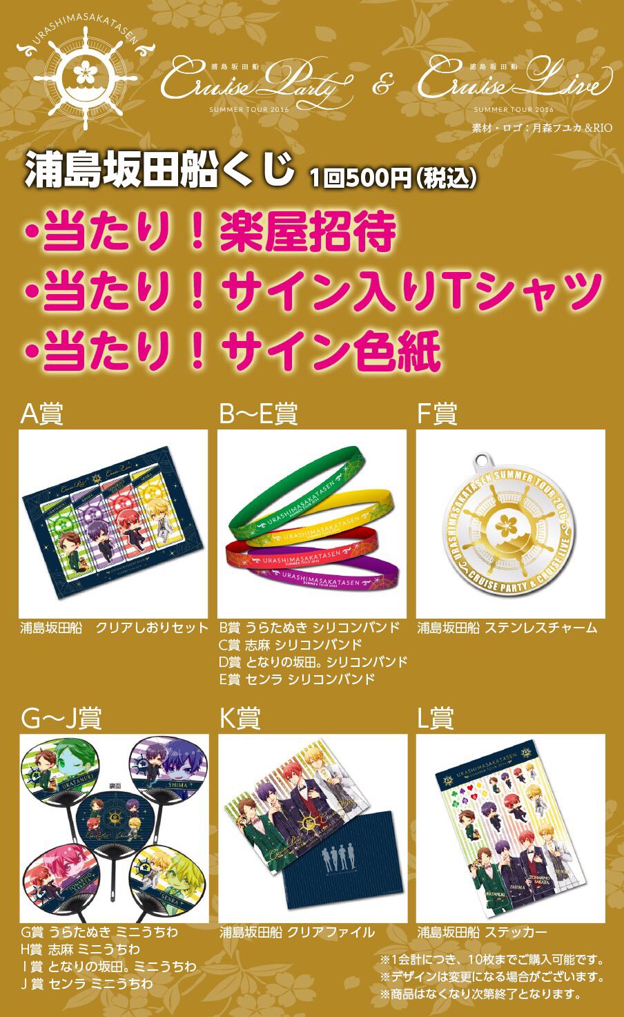 浦島坂田船 2015ライブグッズ 限定グッズ ライブグッズ 公式グッズ｜ゲーム・おもちゃ・グッズ