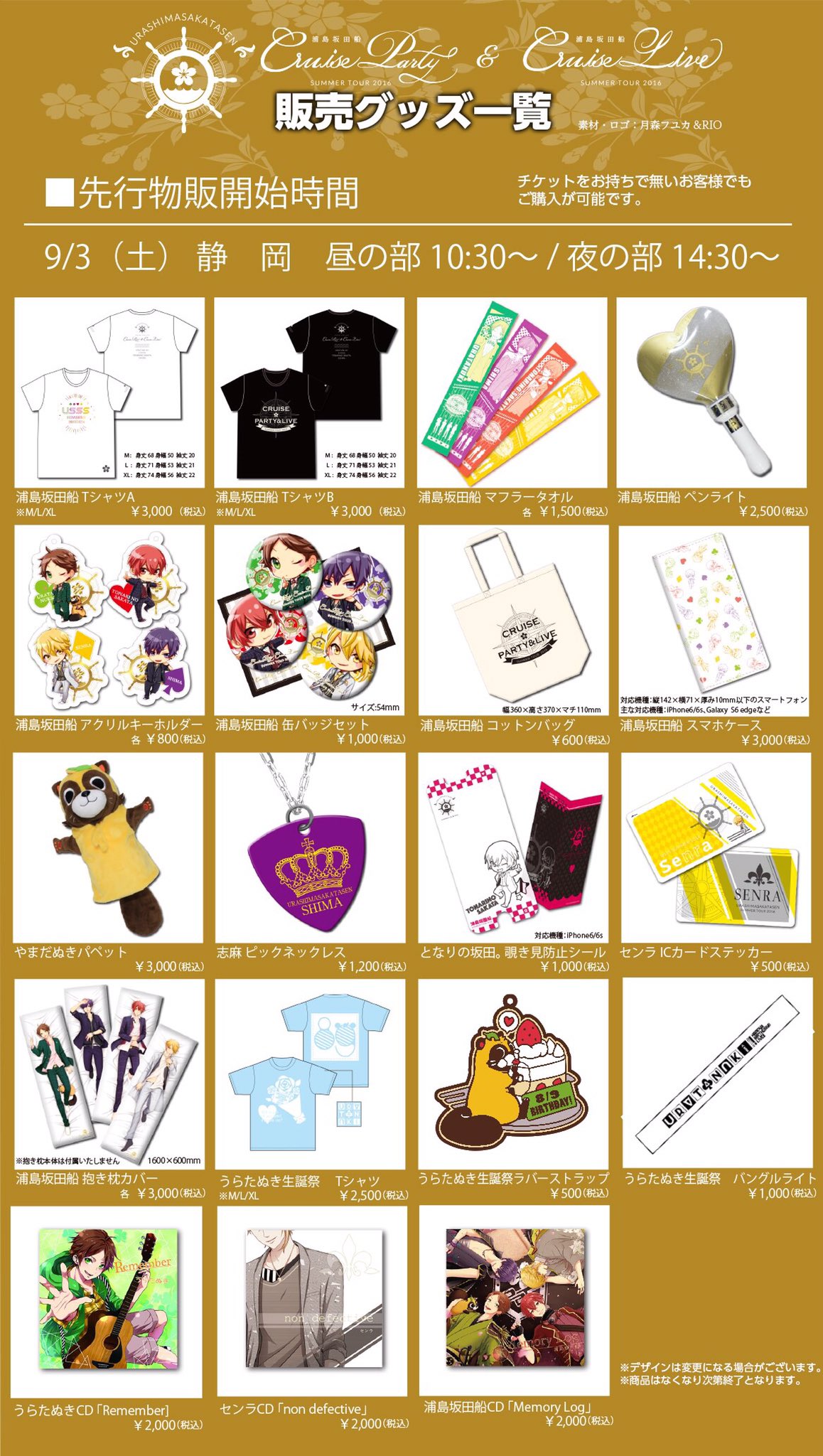 となりの坂田グッズ2016-2020 浦島坂田船 LIVE＆GOODS特設サイト