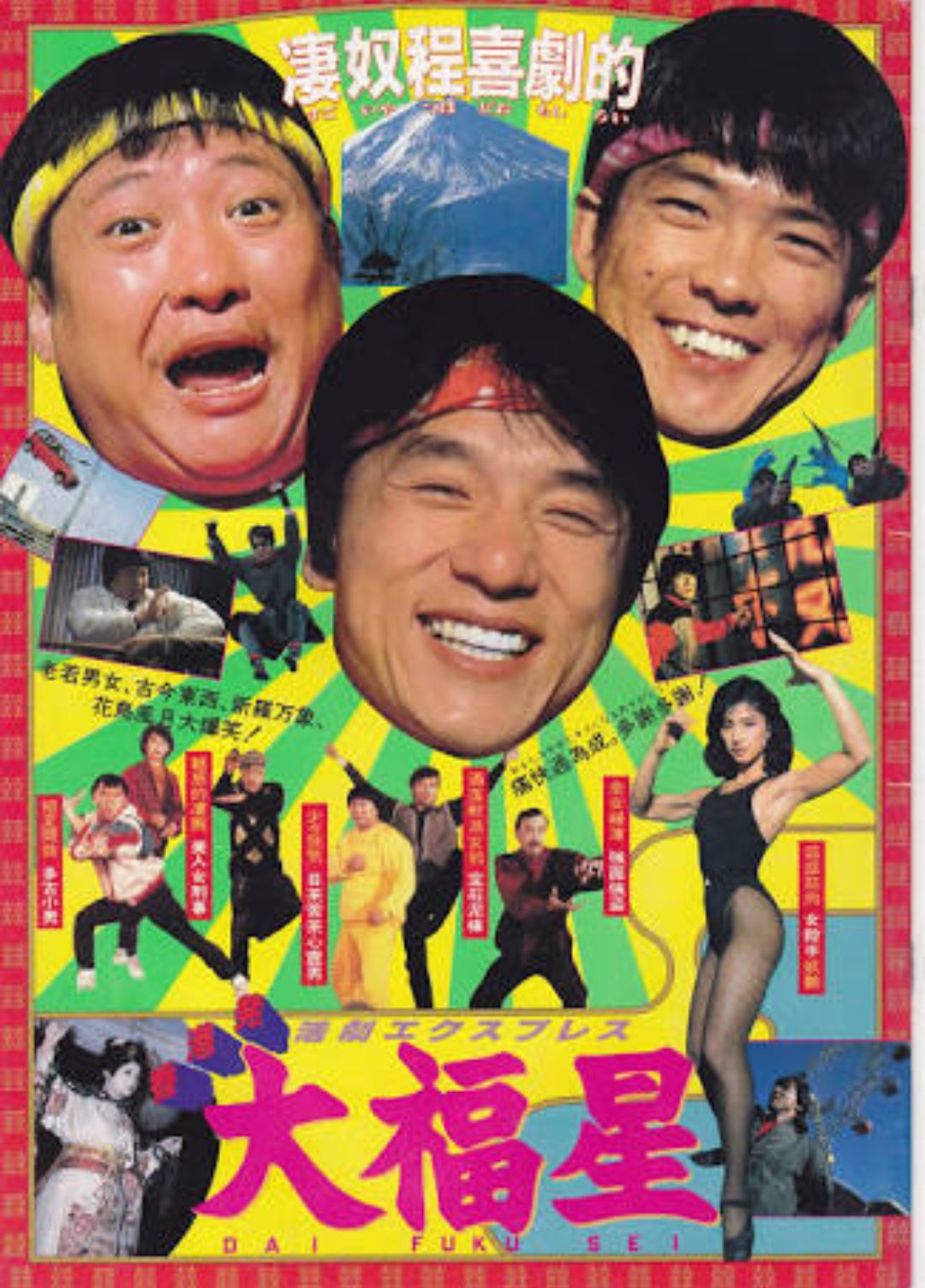 大福星　LP  ジャッキー・チェン 619D4JQpNaL._AC_SY200_QL15_.jpg