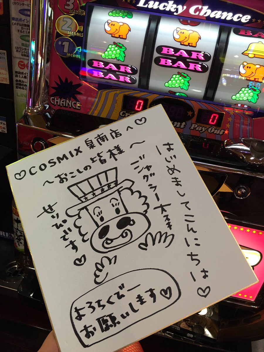 コスミックス泉南店