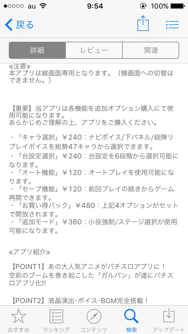 Teto 0921 On Twitter ついにガルパンのスロットアプリ配信来た 本体1200円 お買い得パック480円 強制子役が360円 全アンロックで2040円だな みんなでスロット パンツァーフォー ガールズ パンツァー パチスロ アプリ