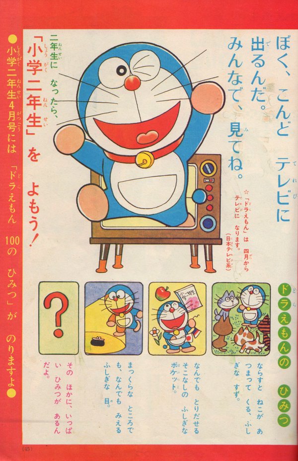 ラクメキアそーさい/新井博之助 в X: „小学一年生1973年3月号 ラクメキアそーさい/新井博之助 в X: „小学一年生1973年3月号
