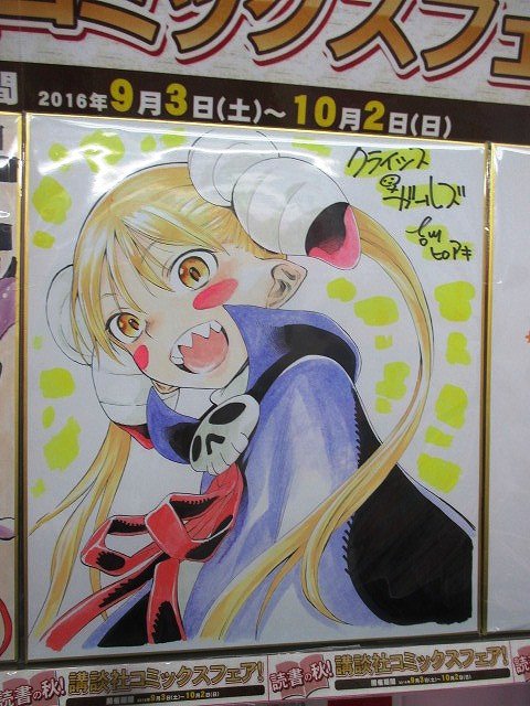 Akihabaraゲーマーズ本店 書籍 読書の秋 講談社コミックスフェア 色紙プレゼントキャンペーンの素敵な色紙の詳細もご紹介2枚目 クライシス ガールズ 吉川 ヒロアキ先生より頂きましたゲマ 講談社 Akiba