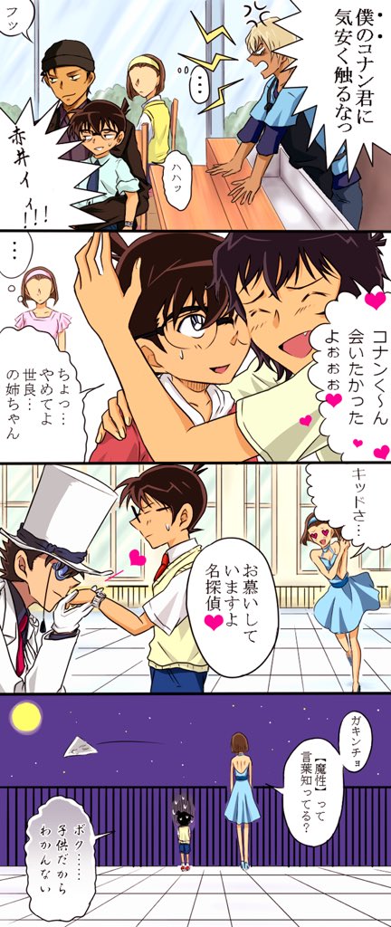 まっちょん 園子は見た 魔性のガキンチョ コナンくん総受け 緋色コ 世良コ Kコ詰め込みました コナンくんは天然の魔性だと思います カラーは苦手 人 コナクラさんと繋がりたい T Co Eghj9uikyf Twitter