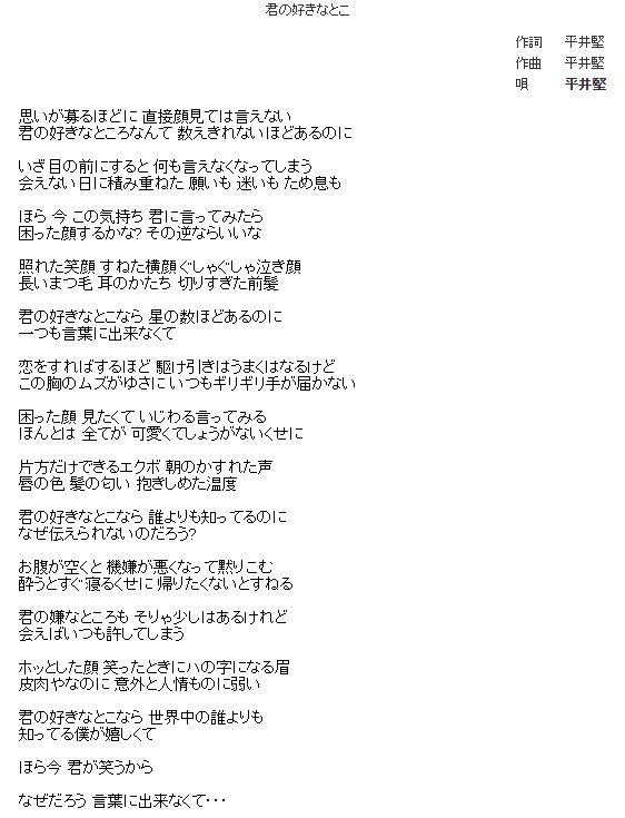 温本 Twitter પર 君の好きなとこ 平井堅 の歌詞が良いって聞いたんで見たら 片方だけできるエクボ っていうくだりが案件