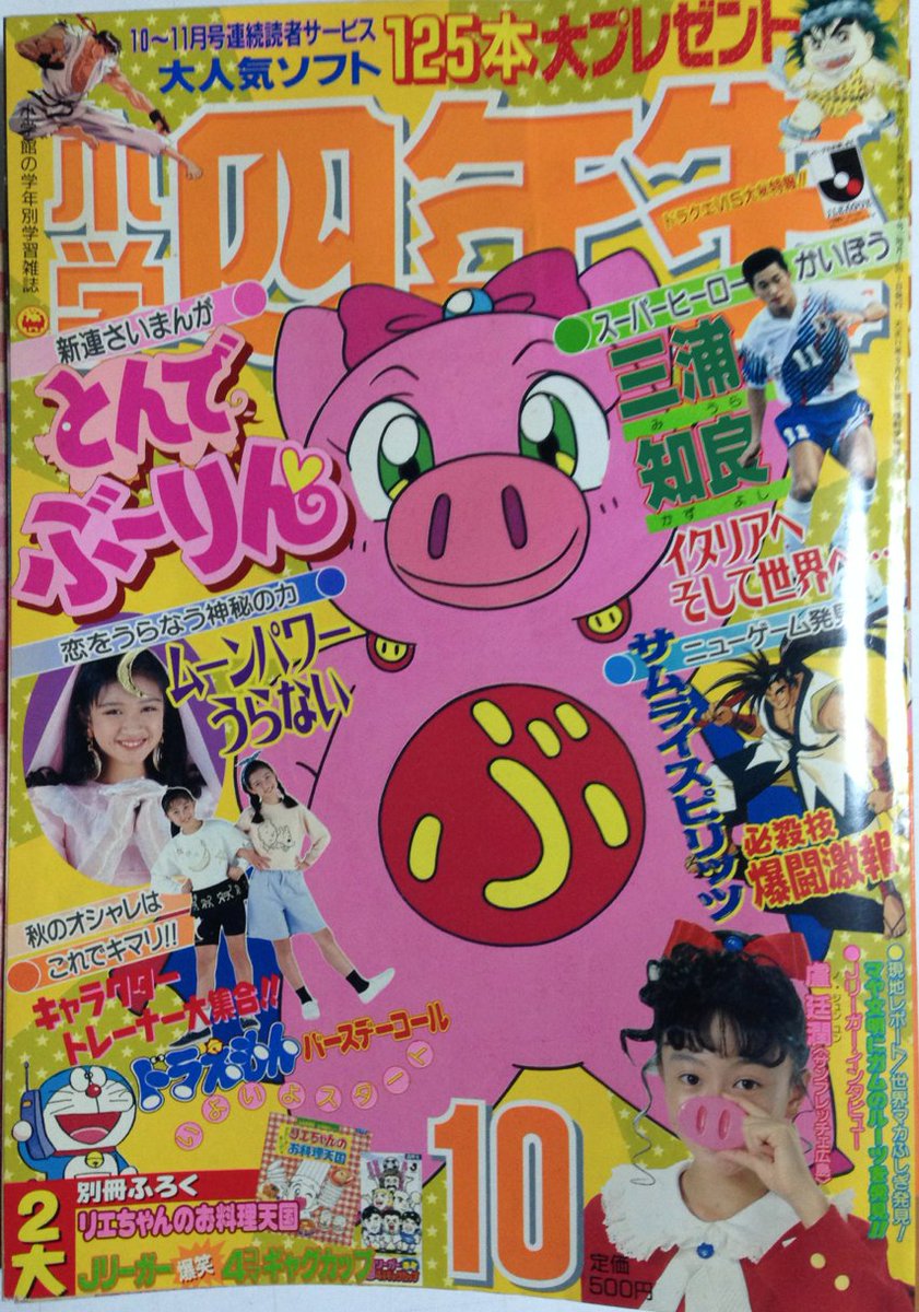 カタオカツグミ 変身少女ものなんてくくりがあるようですがちゃんと 変身 してたのはぶーりんくらいだったと思います セーラーやピーチ ナースなどは着替えてるだけ 画像は連載開始号の小学４年生 原作者自らの執筆は４年生だけ とんでぶーりん22