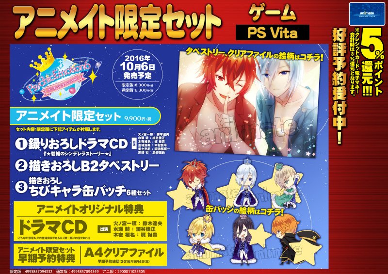 Vita PsychicEmotion6 アニメイト限定セット - novius-it.hu