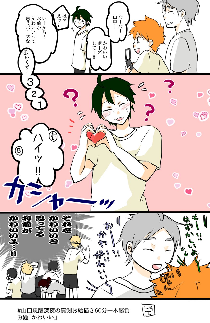ハイキュー!! にとたん ボールチェーン付ぬいぐるみ 山口忠 にとたん ハイキュー！！ ボールチェーン付ぬいぐるみ 山口