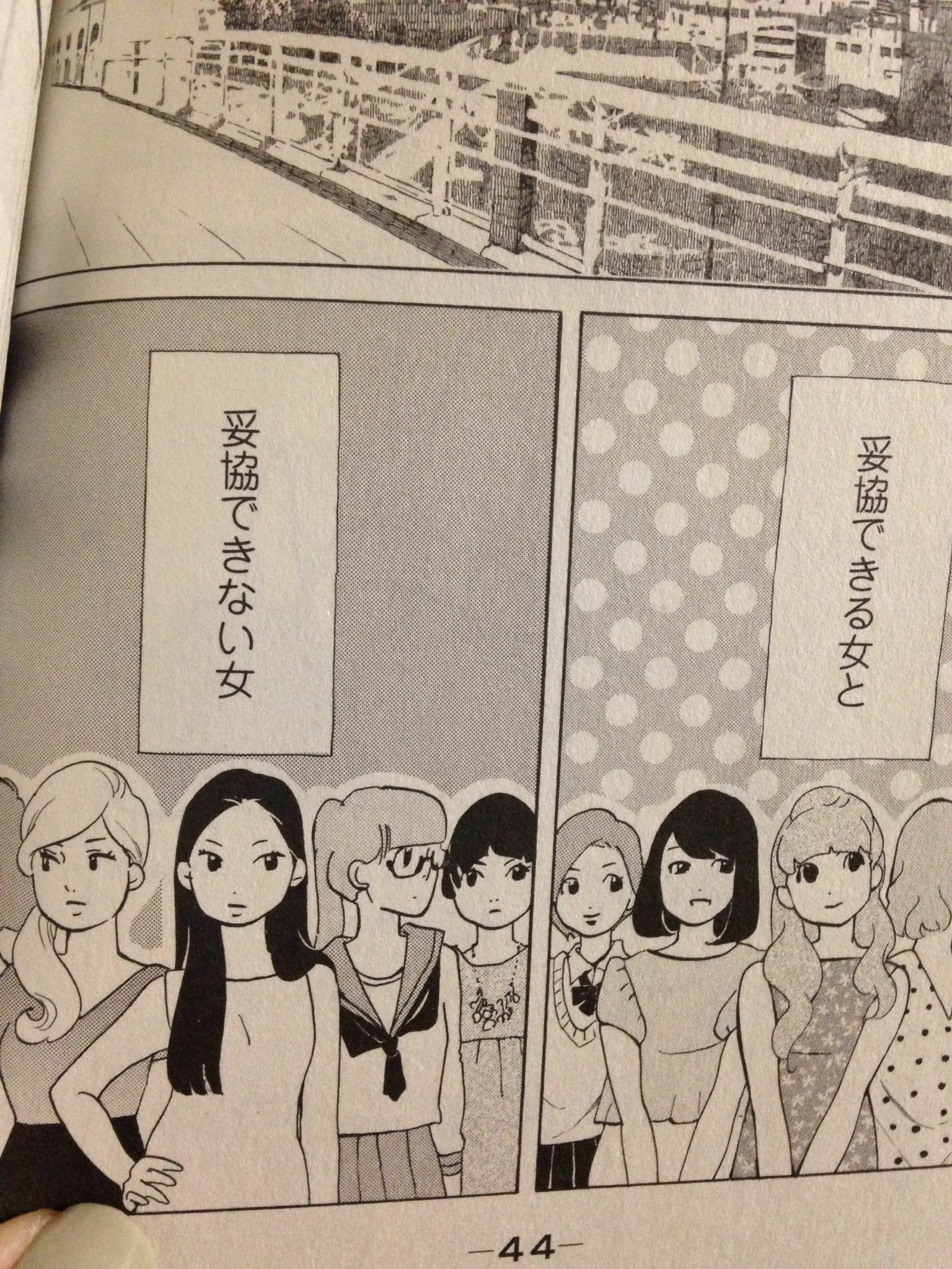 Tomokichi714 東京タラレバ娘4巻のこの絵 完全に私は妥協できない派の顔なんやけど なにこの違い 目か 目つきか みんな何を妥協してどう実行してるん T Co Zcbqkal1pr Twitter