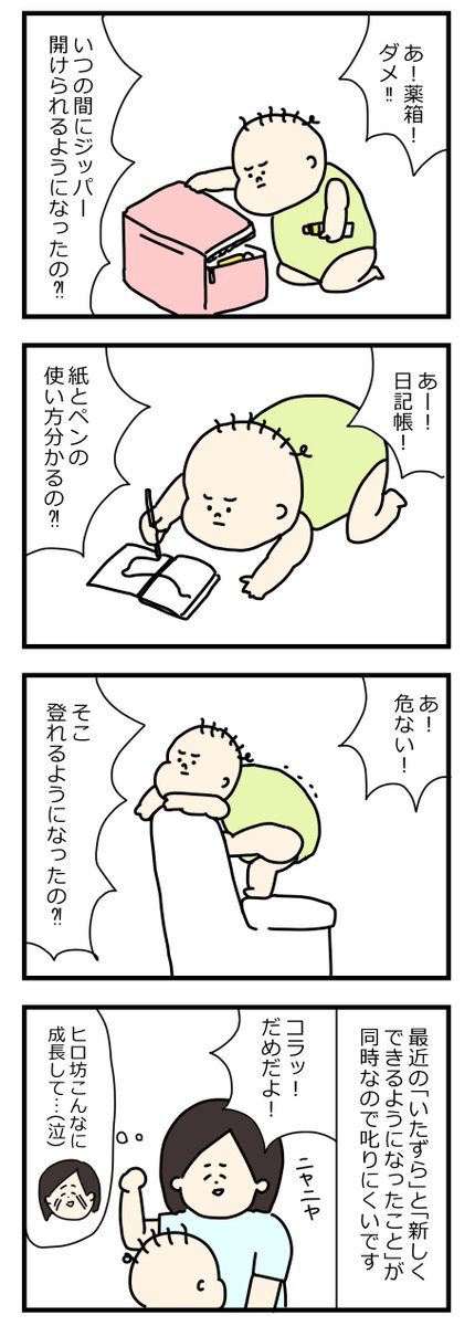 いたずらを止める前に動画撮影してしまう #育児漫画 #眉屋絵日記 