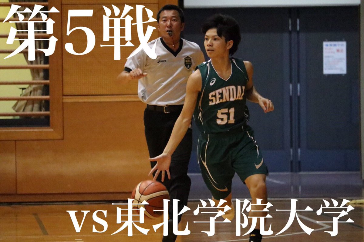 仙台大学男子バスケットボール部 第17回東北大学バスケットボール一部一次リーグ 9 11 日 12 30 第5戦vs 東北学院大学 東北学院大学 泉キャンパス 応援よろしくお願いします 大学バスケ リーグ戦 仙台大学 Wolfpacks T Co V65vzbkk6i