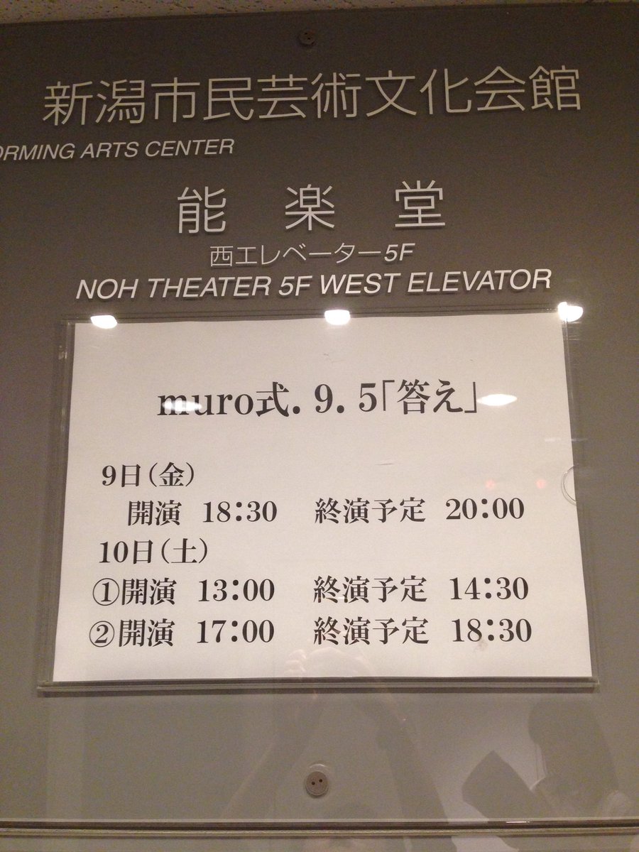 ムロ式9 ムロ式9